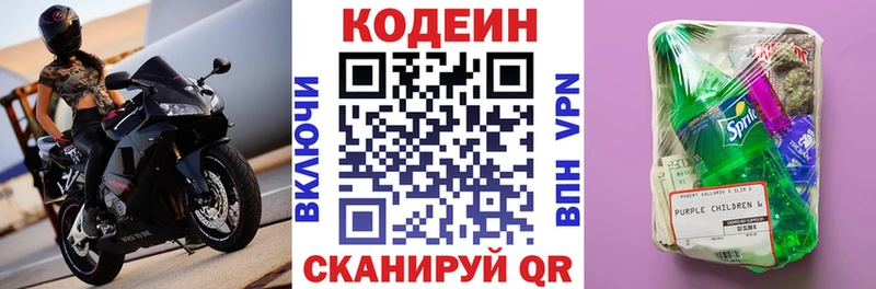 Codein напиток Lean (лин)  Ясный 